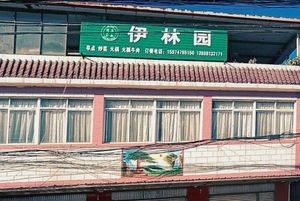 Yilinyuan Halal Restaurant