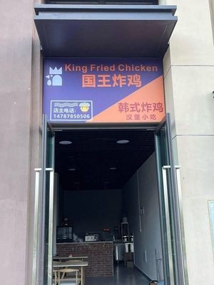 King Chicken (Sunac Yailai Lake Town Qingfeng Yayuan Store)