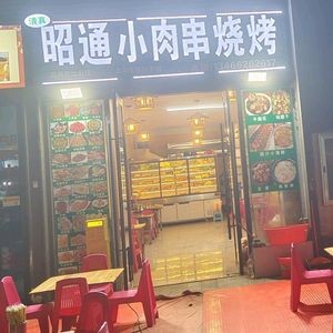 Zhaotong Small Meat Skewers Barbecue (Pinshangju Second Branch)