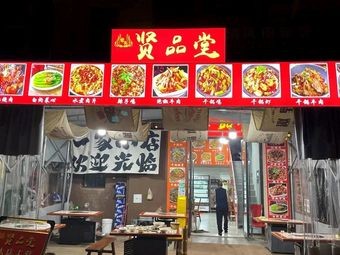 Xianpin Tang Catering Shop