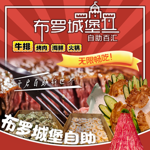 Bro Castle Seafood Steak BBQ All-you-can-eat Restaurant (Anning Wanda Plaza Branch)