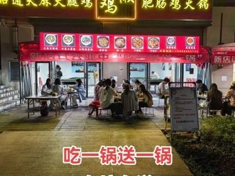 Little Lazy Chicken Hot Pot (Finance University Store)