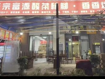 Authentic Fuyuan Sour Cabbage Pig Trotter · Fragrant BBQ