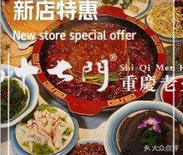 Shiqimen Chongqing Old Hot Pot (Anning Branch)