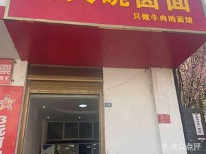 Yang Da Wan Braised Noodles (Jin Tun Garden South District Branch)