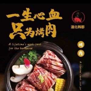 Jiubei Han Du Grilled Meat (Anning Branch)