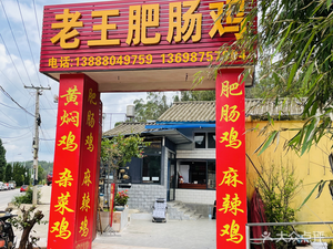 Authentic Yuxi Cidongguan Lao Wang's Tripe Chicken (Yangliuzhuang Branch)