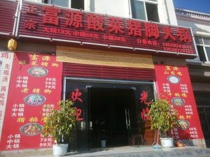 Fuyuan Sour Cabbage Pork Trotter Hot Pot