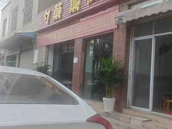 Shao Dian Restaurant Home-style Cuisine