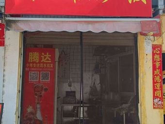 Fan Xiao Li Fried Rice