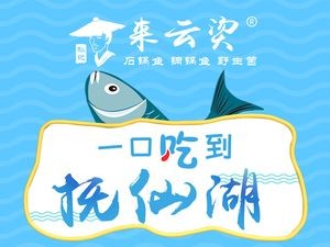 Lai Yun Boiling Stone Pot Fish (Baoying Branch)