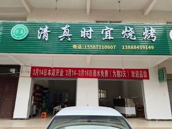 Halal Shi Yi Barbecue