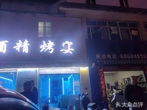 Alcohol Grill Banquet