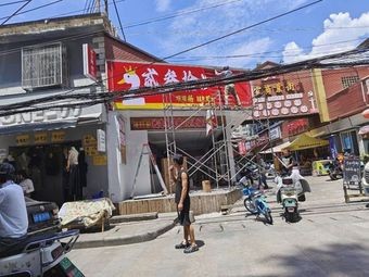 Er San Shi Ba Ba Goose (Chenyeying Branch)