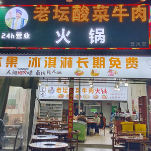 Lincang People's Old Jar Sour Cabbage Beef Hot Pot