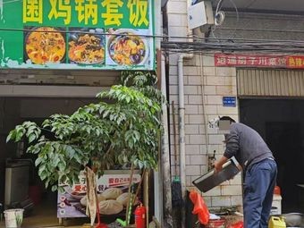 Mushroom Chicken Pot Rice (Dashanghui Branch)