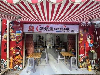 Jing Nanny's Zhan Yi Spicy Chicken (Dashanghui Branch)