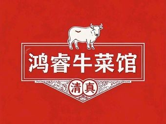 Hongrui Beef Restaurant (Kunming Shuangfeng Road Branch)