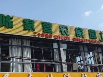 Chen Family Farm Garden