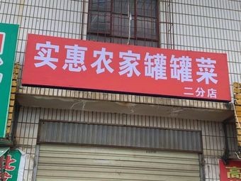 Affordable Farmhouse Casserole (Second Branch)