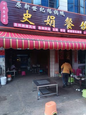 Shijuan Catering Store