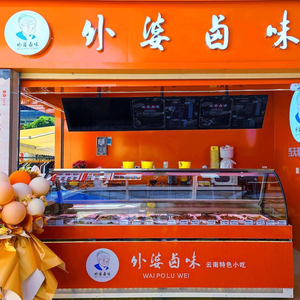 Grandmother's Braised Delights (Guannan Avenue Branch)