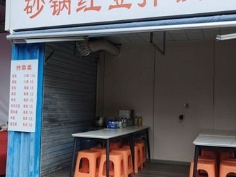 Clay Pot Red Bean Rice Bowl (Guannan Avenue Branch)