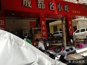 Chengdu Famous Snacks (Hongqiao Garden Southeast)