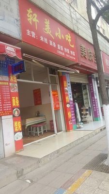 Xuanmei Snack (Yiyuan Community Store)