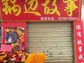 The Story of the Pot