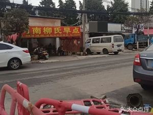 Henan Liu's Morning Snacks