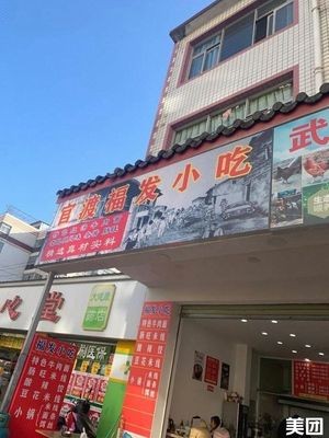 Guan Du Fu Fa Snacks