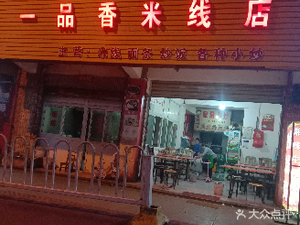 One Taste Rice Noodle Shop (Xiao Guan Lu Branch)