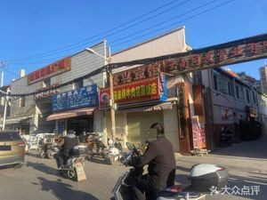 One Bowl Rice Noodles Beef and Pig Trotter Restaurant (Nanba Furniture Market Branch)