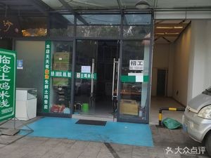 Lincang Free-Range Chicken Rice Noodles (Xinwangzhou Hope Hub Branch)