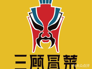 San Gu Boiled Dishes · Spicy Hot Pot (Rixin Store)