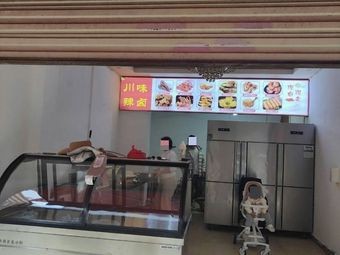 Sichuan Spicy Braised Dishes