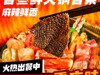 Mao San Xian Hot Pot, Mao Cai & Crayfish (Spicy Hot Pot)