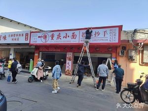 Yu Xiaoe · Chongqing Noodles (Lao Ma Chaoshou · Second Branch)