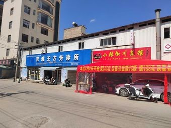 Small Chili Sichuan Restaurant (Shuangfeng Road Branch)