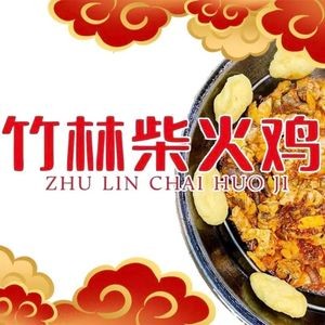 Bamboo Forest Fire Chicken (Rose Bay Branch)