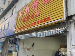 Zhonghui Restaurant Roast Live Fish