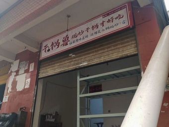 Dry Pot Beast · Only Stir-Fried Dry Pot Is Delicious