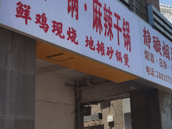 One Person One Pot · Spicy Dry Pot