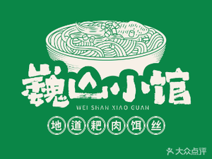 Weishan Little Restaurant (Jinjiang Jiayuan Branch)