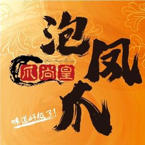 Zhuang Shang Huang Special Pickled Chicken Feet (Dahua Store)