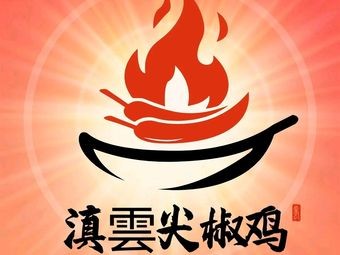 Dian Yun Spicy Chicken with Chili