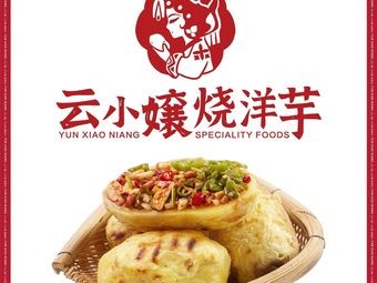 Yun Xiaoniang Roasted Potatoes (Meiguiwan Branch)