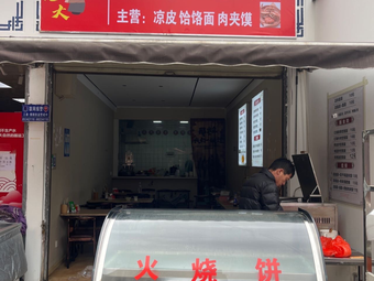 Xu La Da Hele Noodles with Meat-filled Flatbread