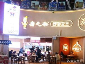 Mo Zhixiang Fried Rice Master (Nanyuecheng Branch)